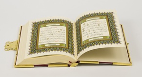 Книга Коран