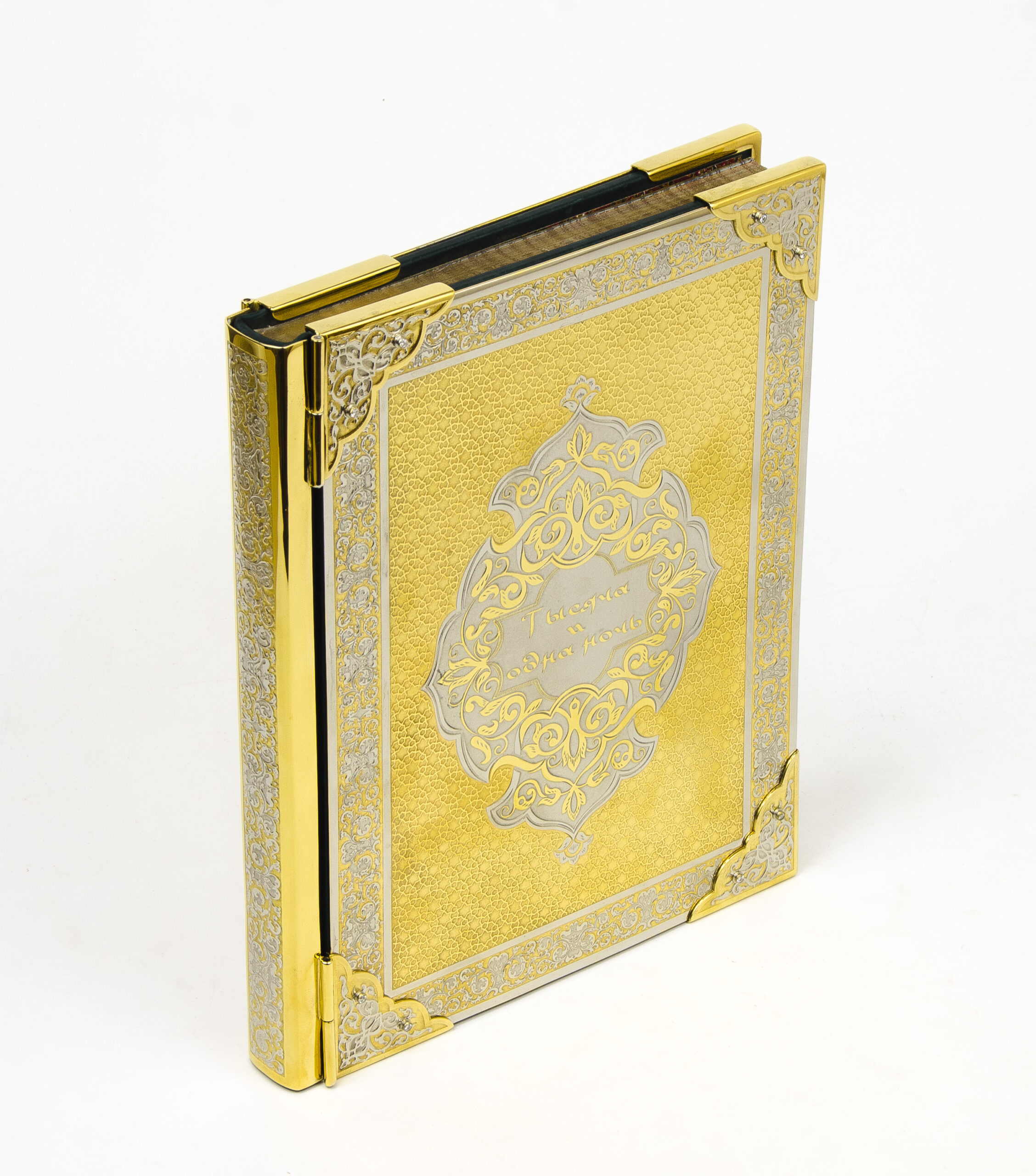 Подарочная книга Тысяча и Одна Ночь