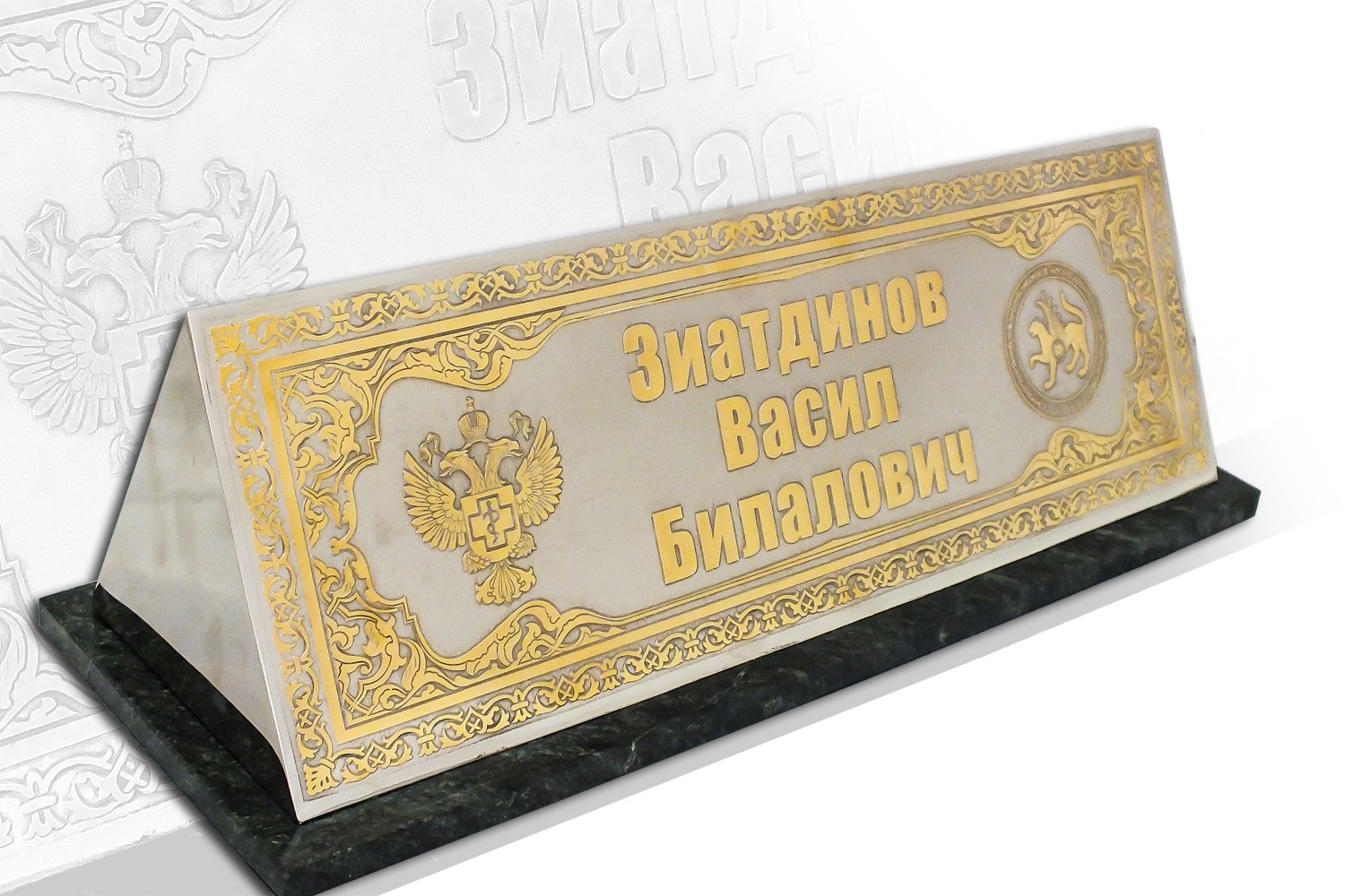 Настольная табличка